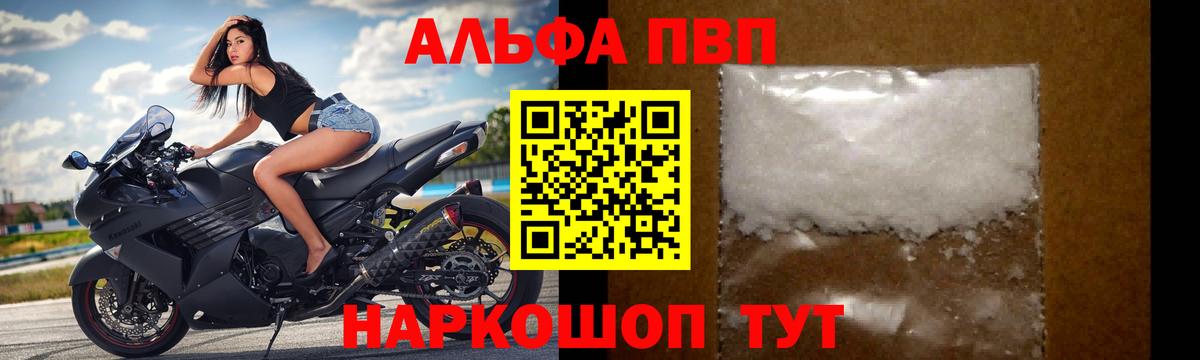 Рославль  Alpha-PVP Crystall  Вход с VPN  Alpha PVP СК  A-PVP Crystall 