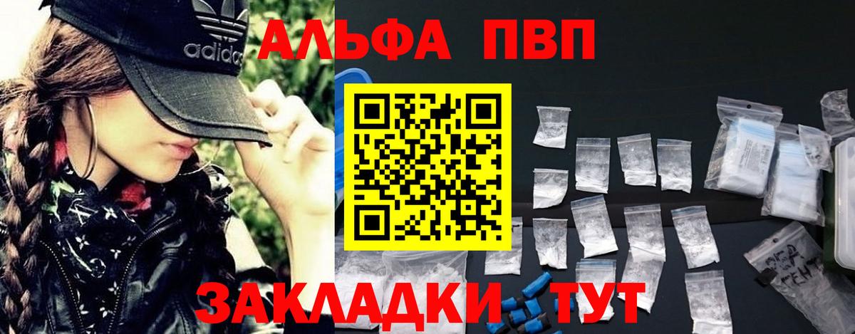A-PVP кристаллы Рославль