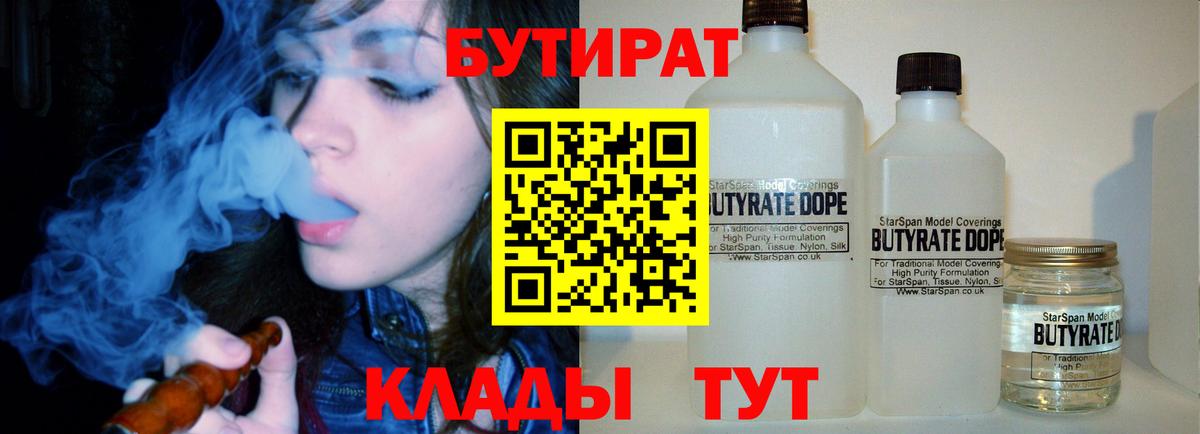 Бутират  БУТИРАТ оксана  Вход с VPN  Рославль 