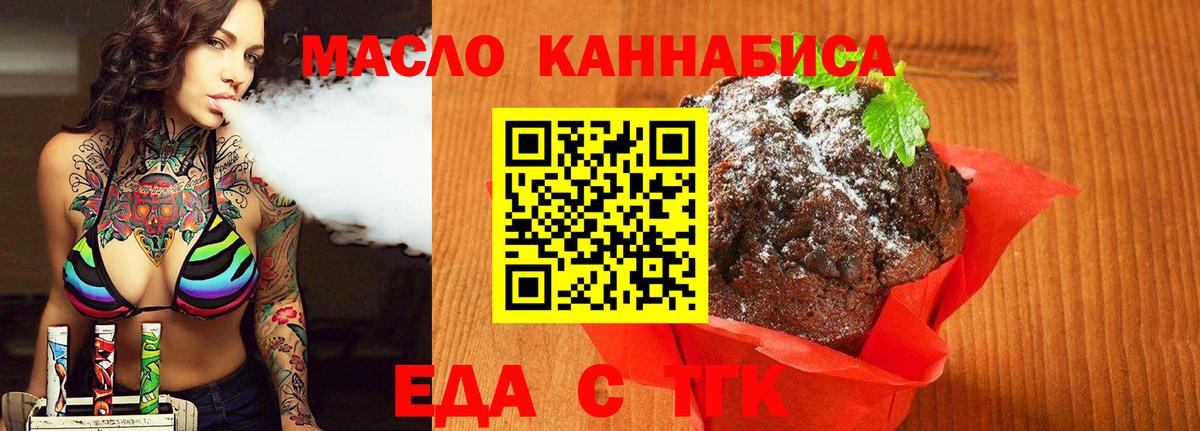 Печенье с ТГК конопля  Вход с VPN  Рославль 