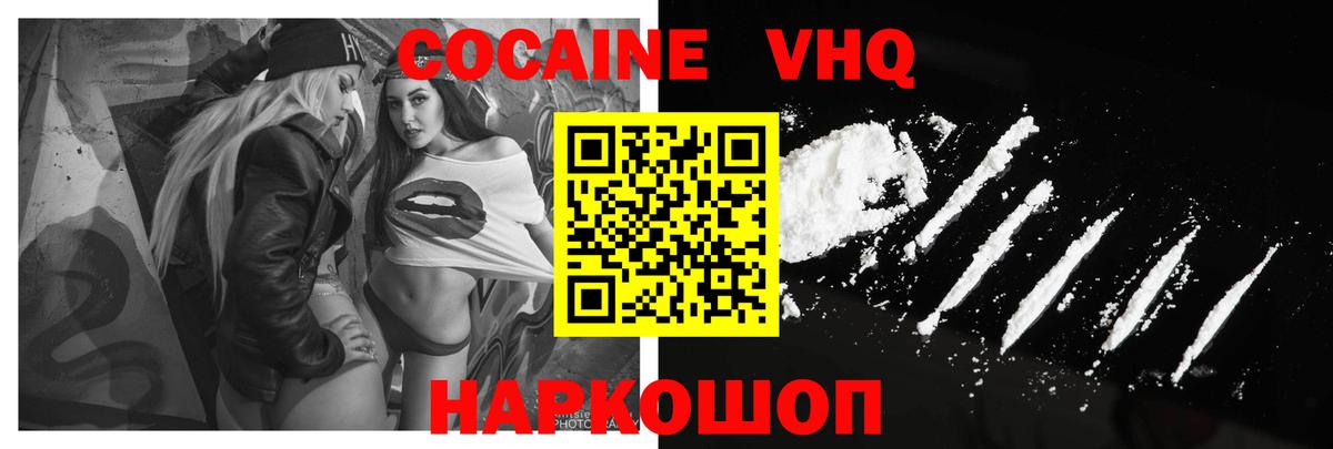COCAIN Колумбийский  Вход с VPN  Кокаин VHQ  Cocaine  Рославль 