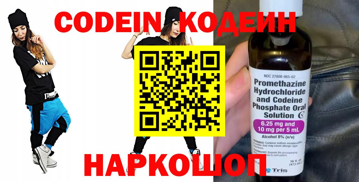 Кодеиновый сироп Lean Purple Drank  Вход с VPN  Рославль 