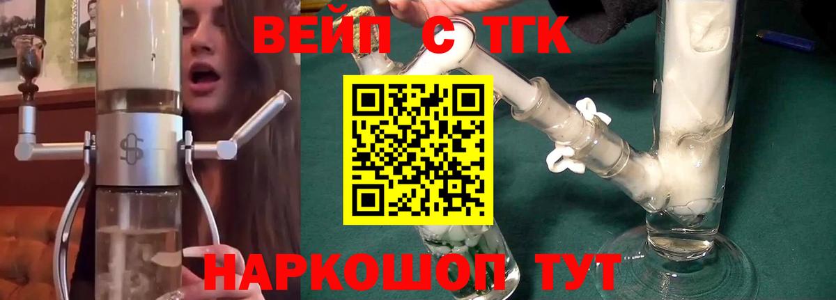 ТГК вейп Рославль